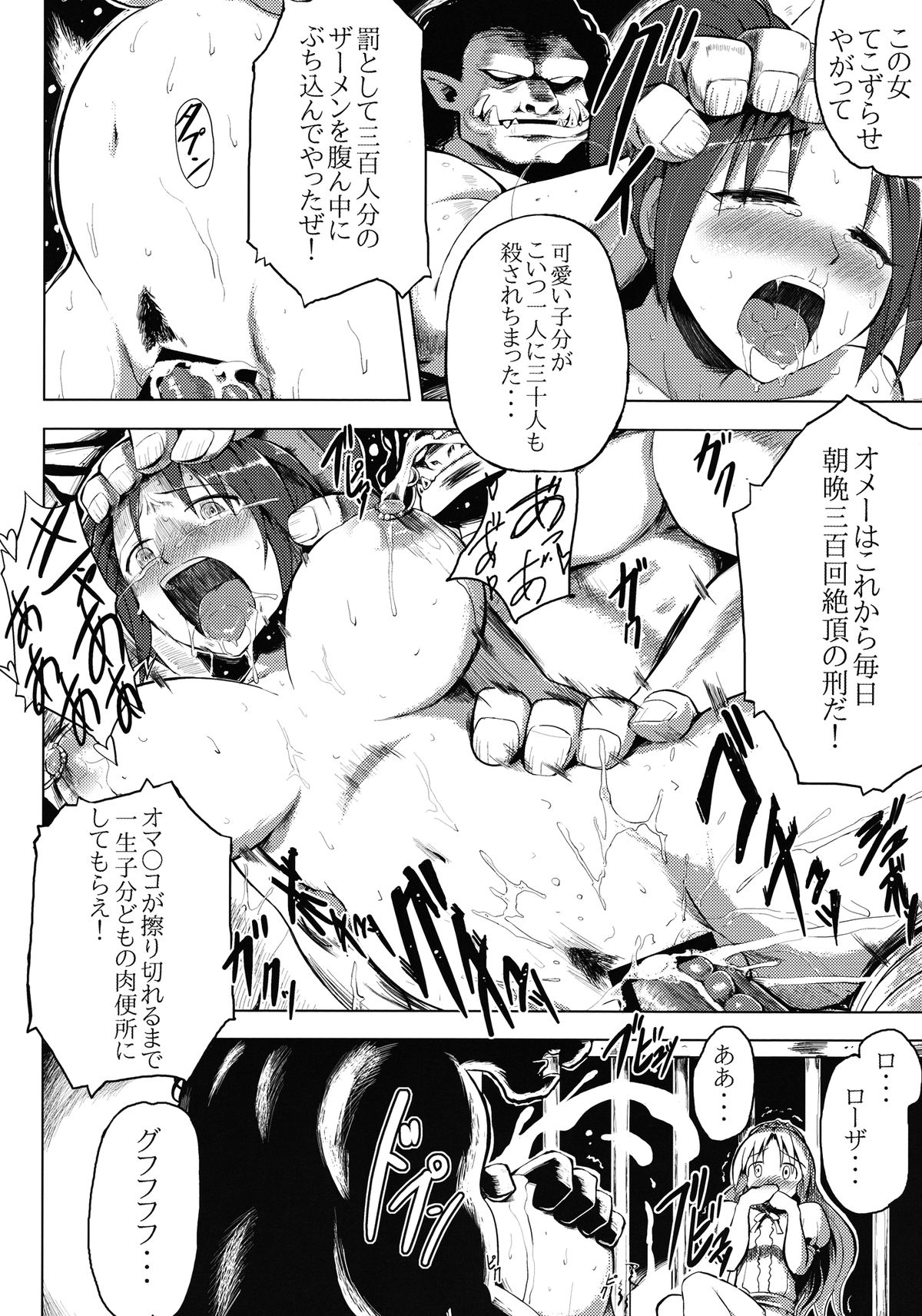 Ishukan. page 7 full