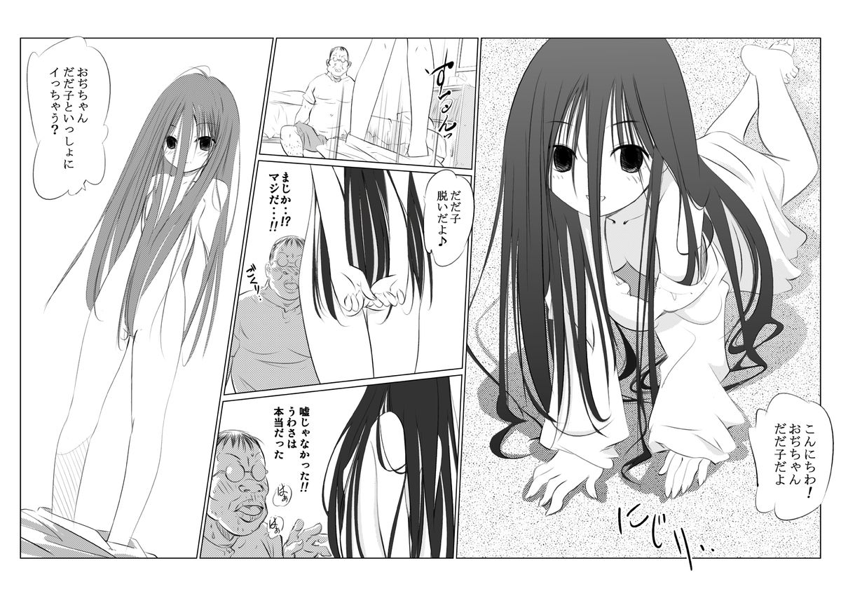 Dadako Noroi no Loli Video page 6 full