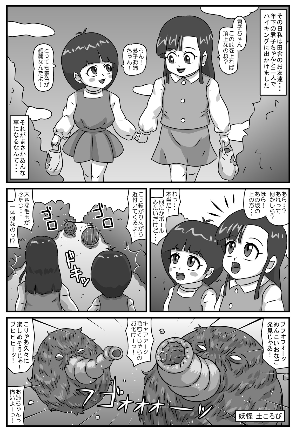 Hyakki Yakan - Kyuuin Jigoku Hen page 2 full