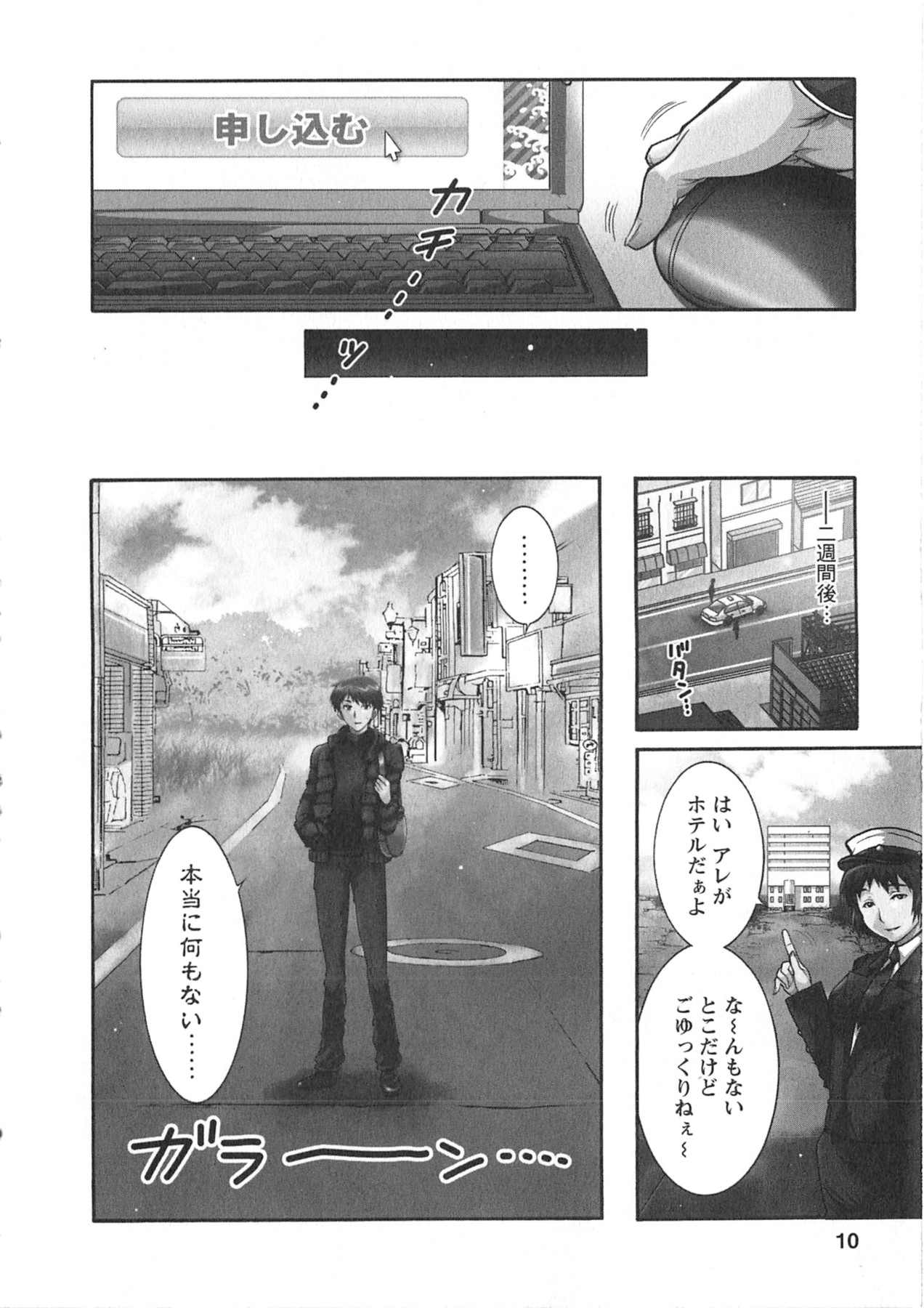 Moriage 7 Vol. 1 page 10 full