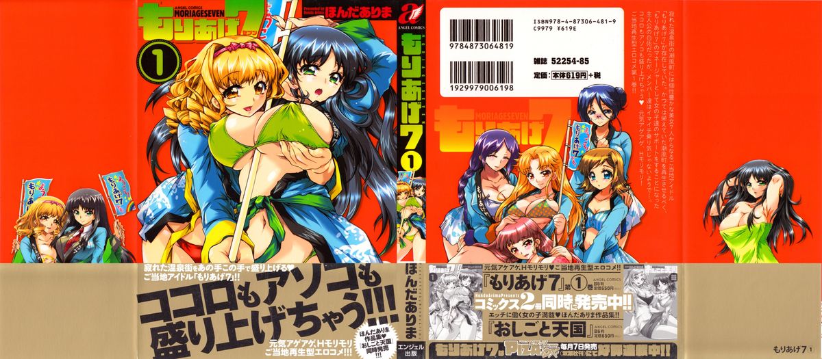 Moriage 7 Vol. 1 page 3 full