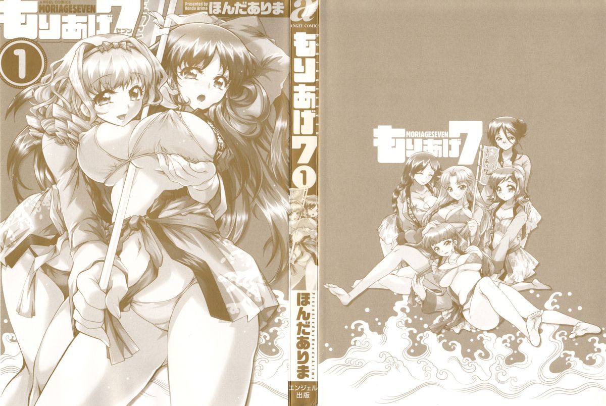Moriage 7 Vol. 1 page 4 full