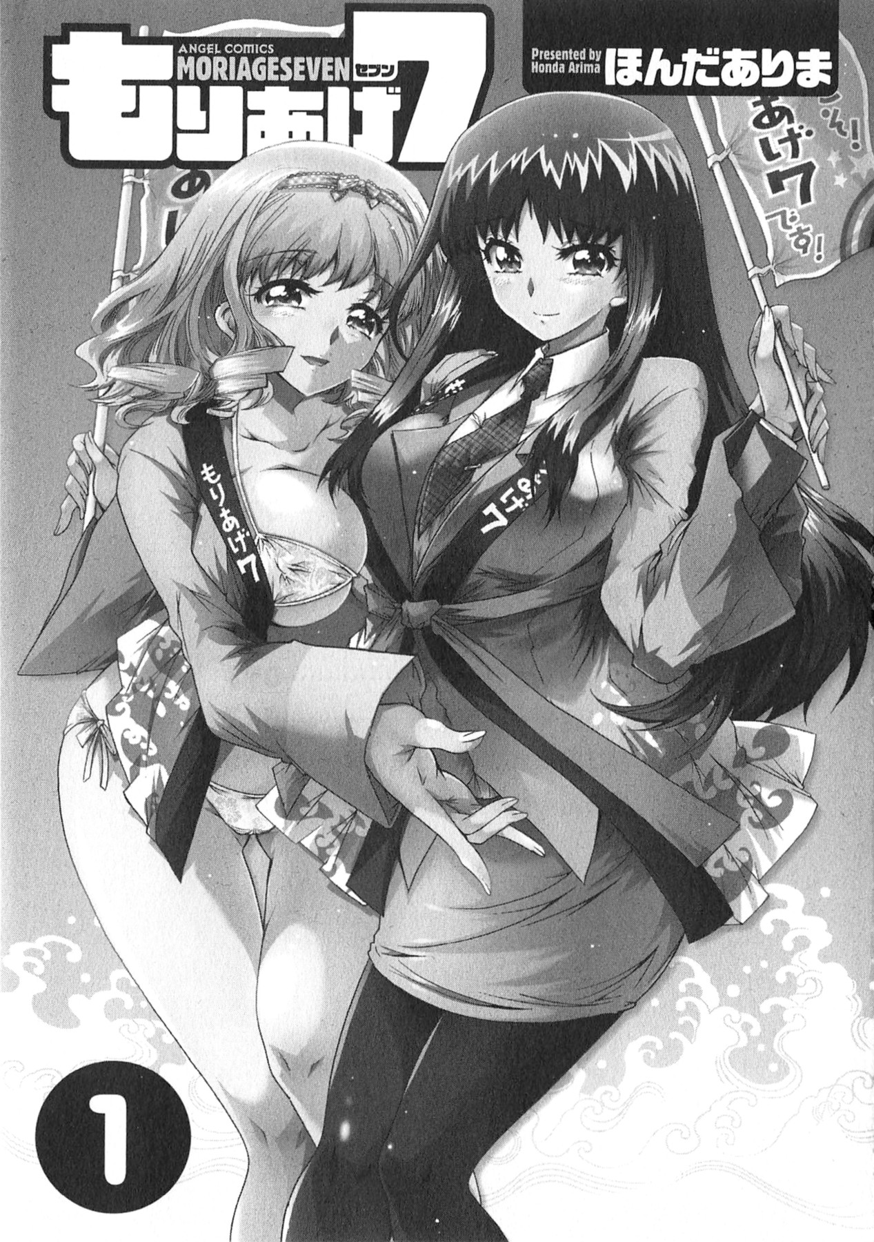 Moriage 7 Vol. 1 page 5 full