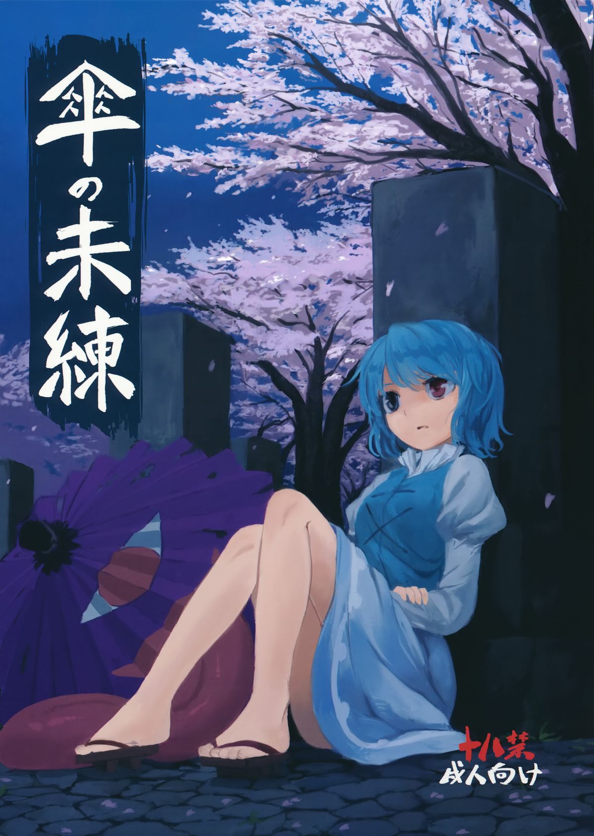 Kasa No Miren page 1 full