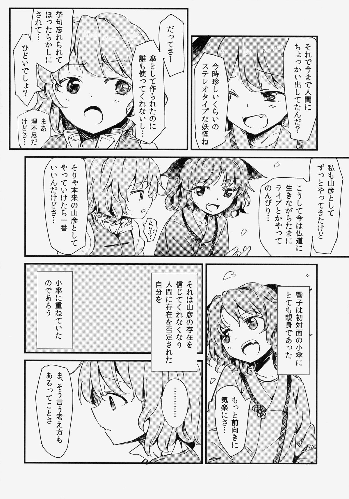 Kasa No Miren page 3 full