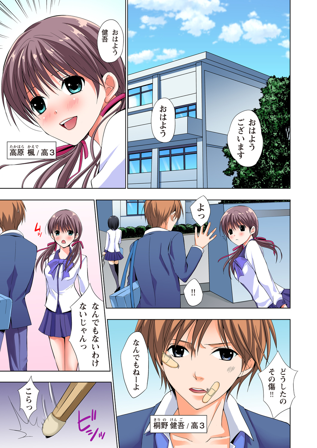 The Netorare ~Kinhi no Seito Shidou~ page 2 full