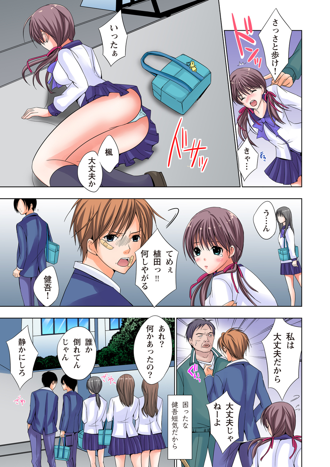 The Netorare ~Kinhi no Seito Shidou~ page 4 full