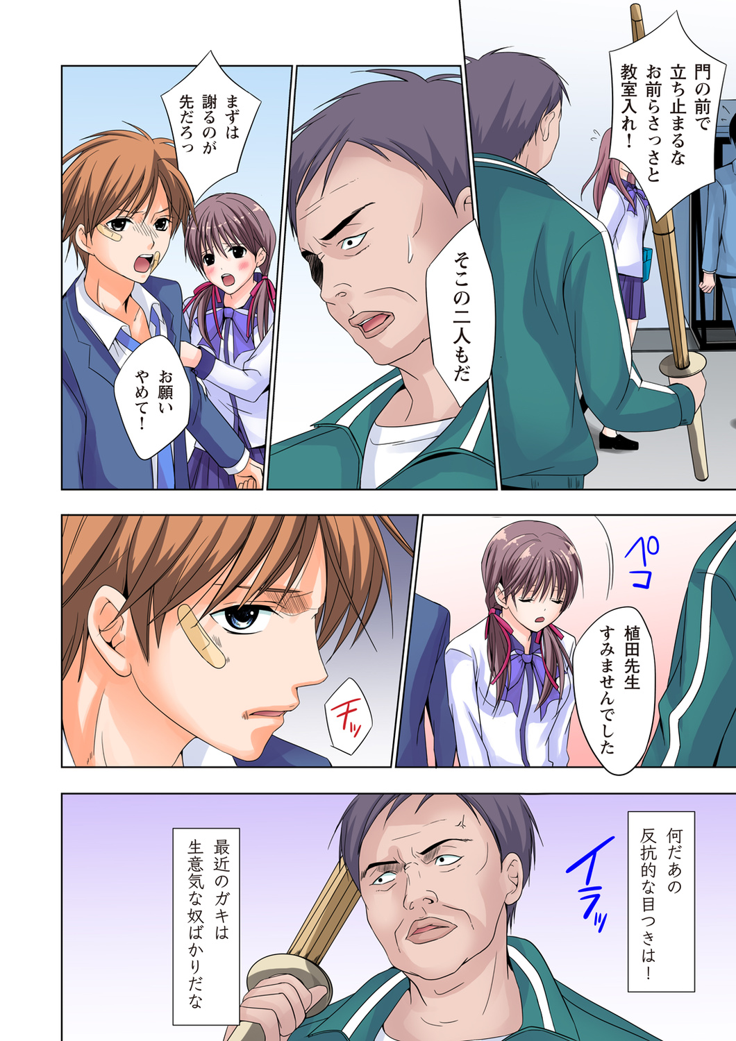 The Netorare ~Kinhi no Seito Shidou~ page 5 full