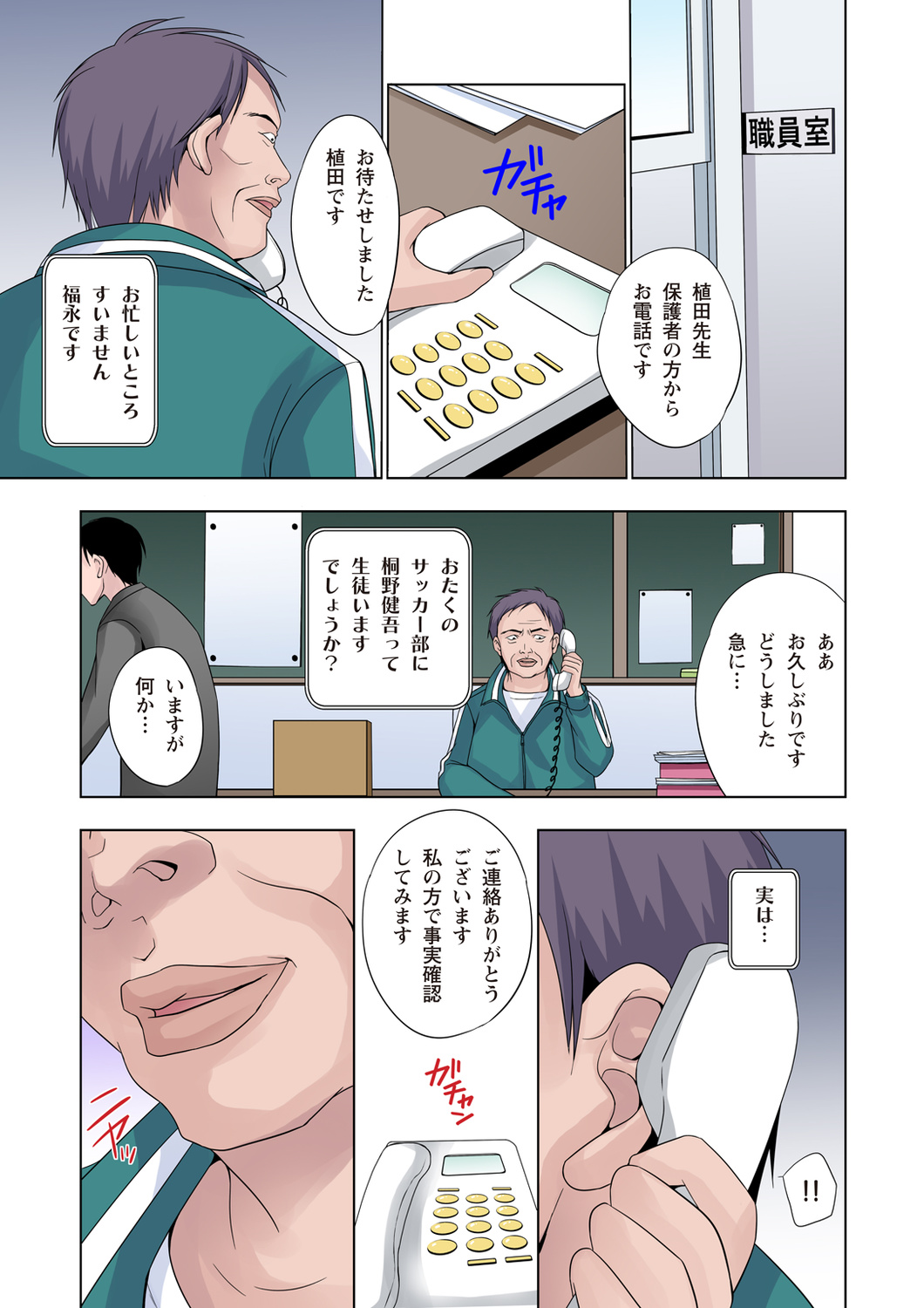 The Netorare ~Kinhi no Seito Shidou~ page 6 full