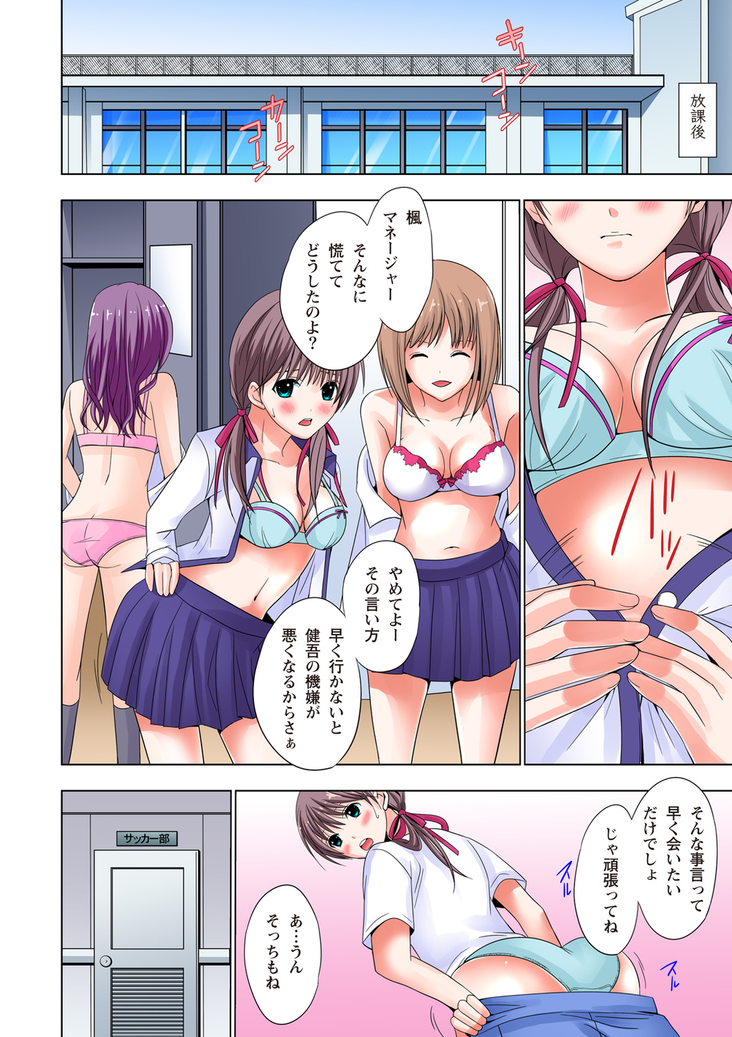 The Netorare ~Kinhi no Seito Shidou~ page 7 full