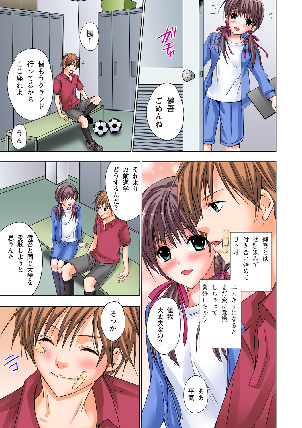 The Netorare ~Kinhi no Seito Shidou~ page 8 full