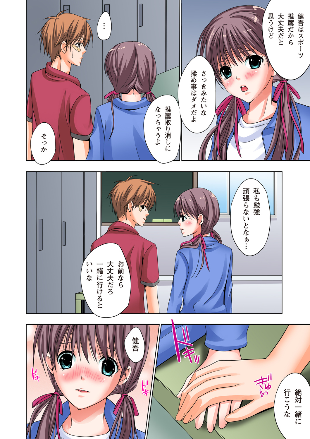 The Netorare ~Kinhi no Seito Shidou~ page 9 full