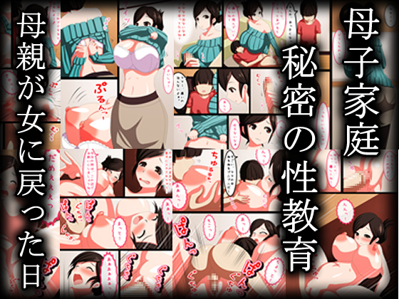 Boshi Katei Himitsu no Sei Kyouiku Hahaoya ga Onna ni Modotta Hi page 1 full