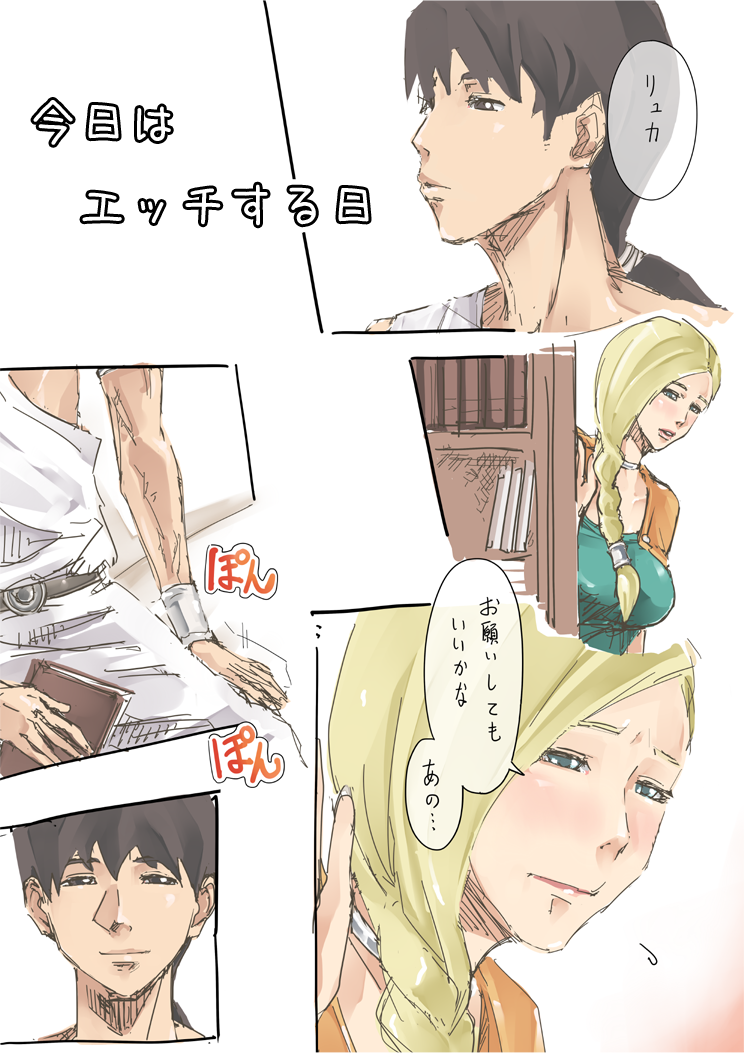 Kyou wa Ecchi Suru hi page 1 full