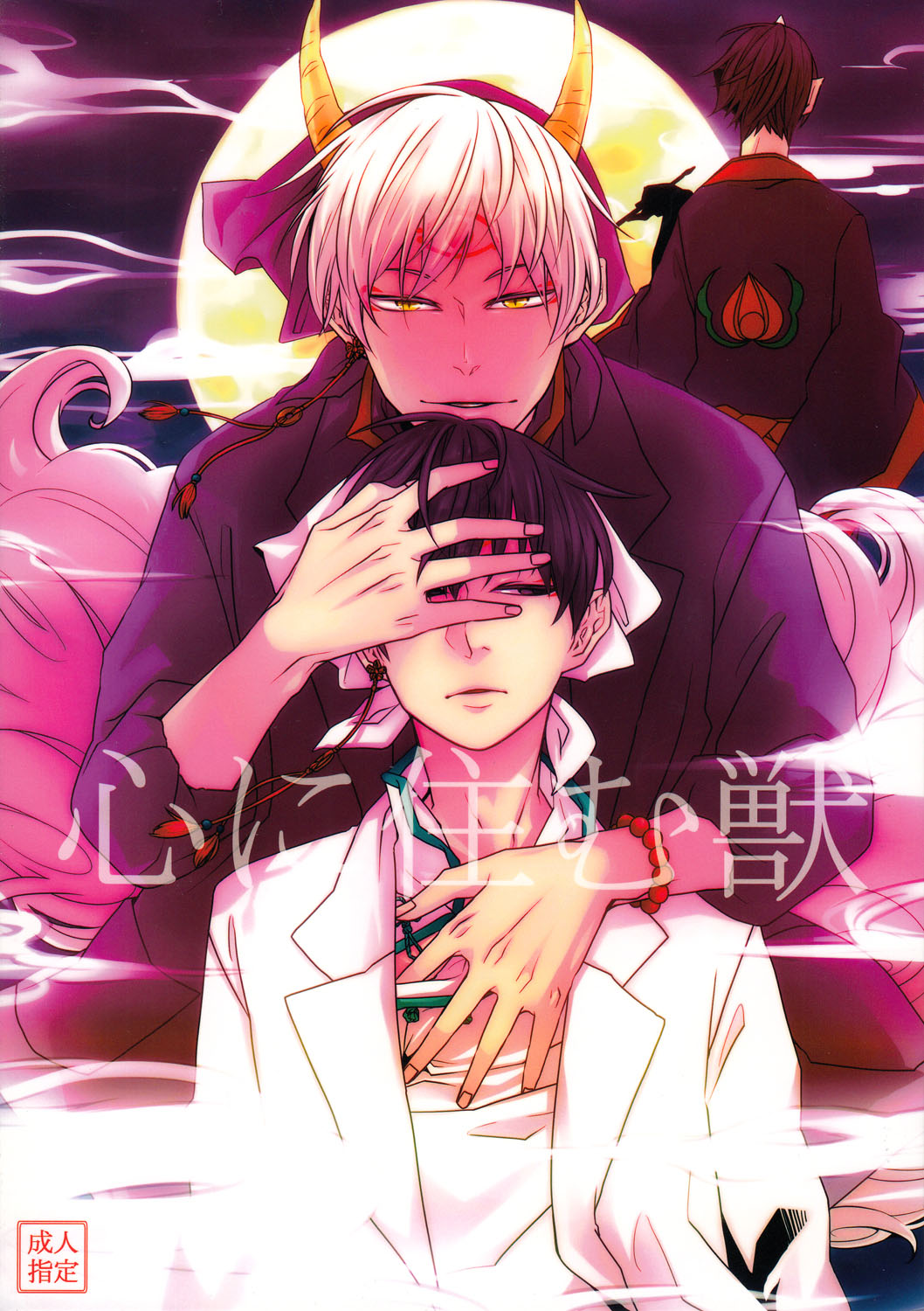 Kokoro ni Sumu Kemono page 1 full