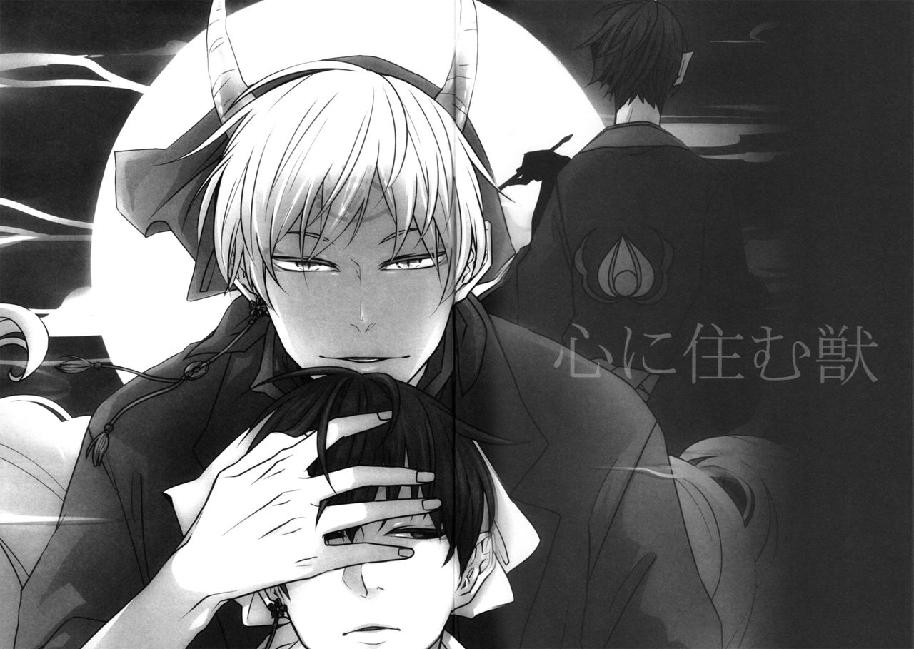 Kokoro ni Sumu Kemono page 5 full