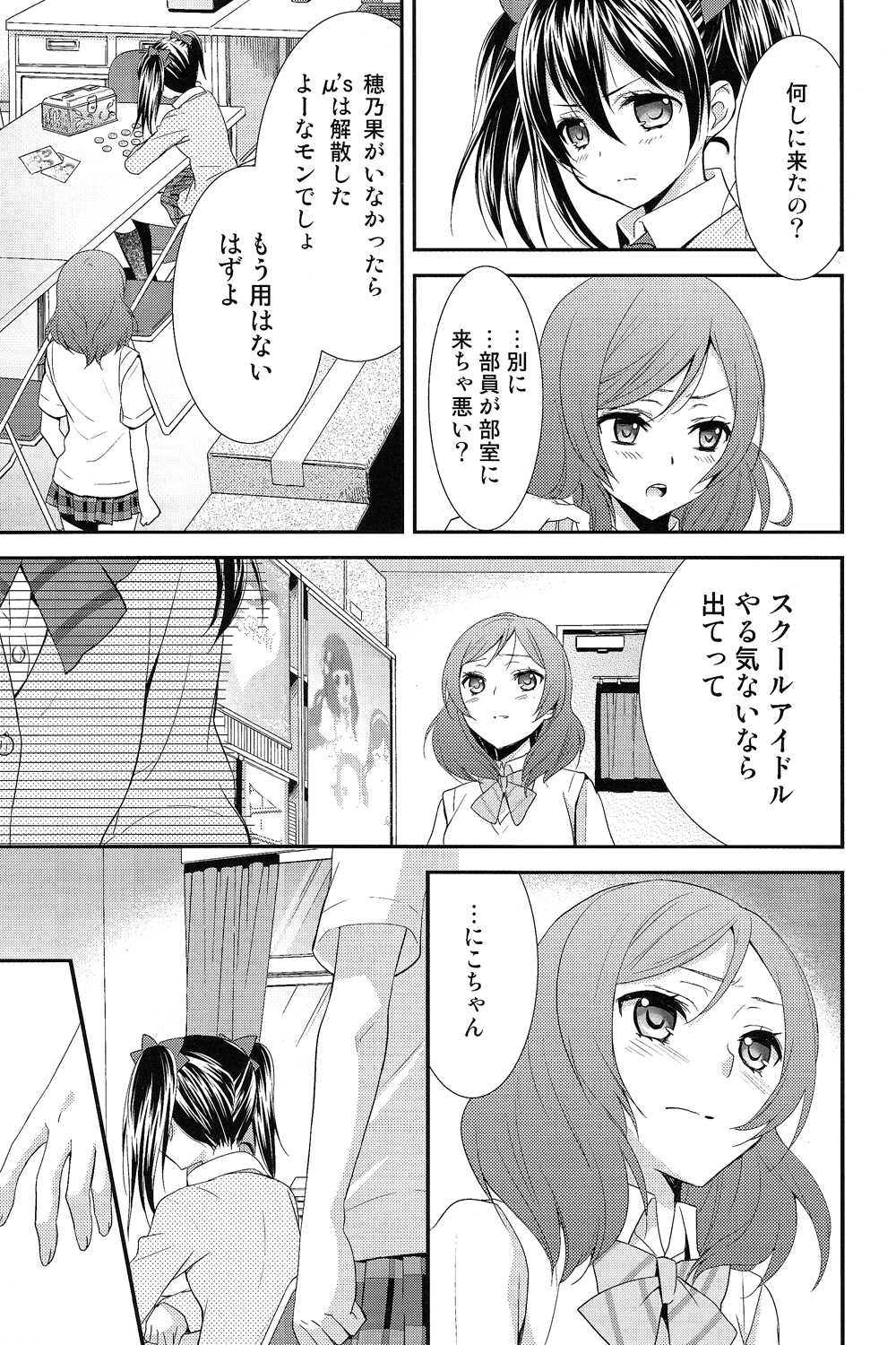 NicoMaki! page 6 full