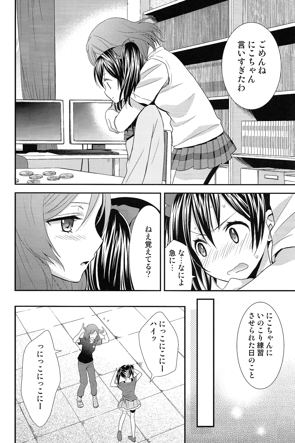 NicoMaki! page 7 full