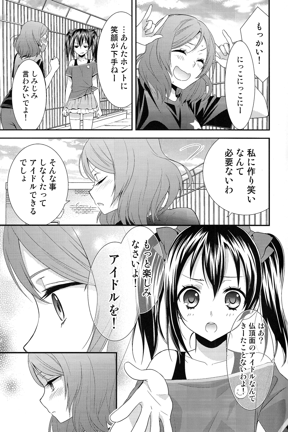 NicoMaki! page 8 full