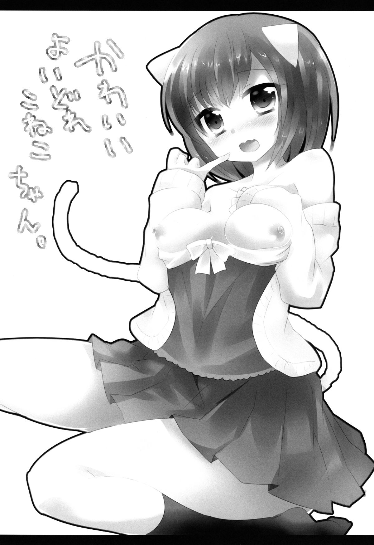Kawaii Yoi dore Koneko-chan. page 2 full