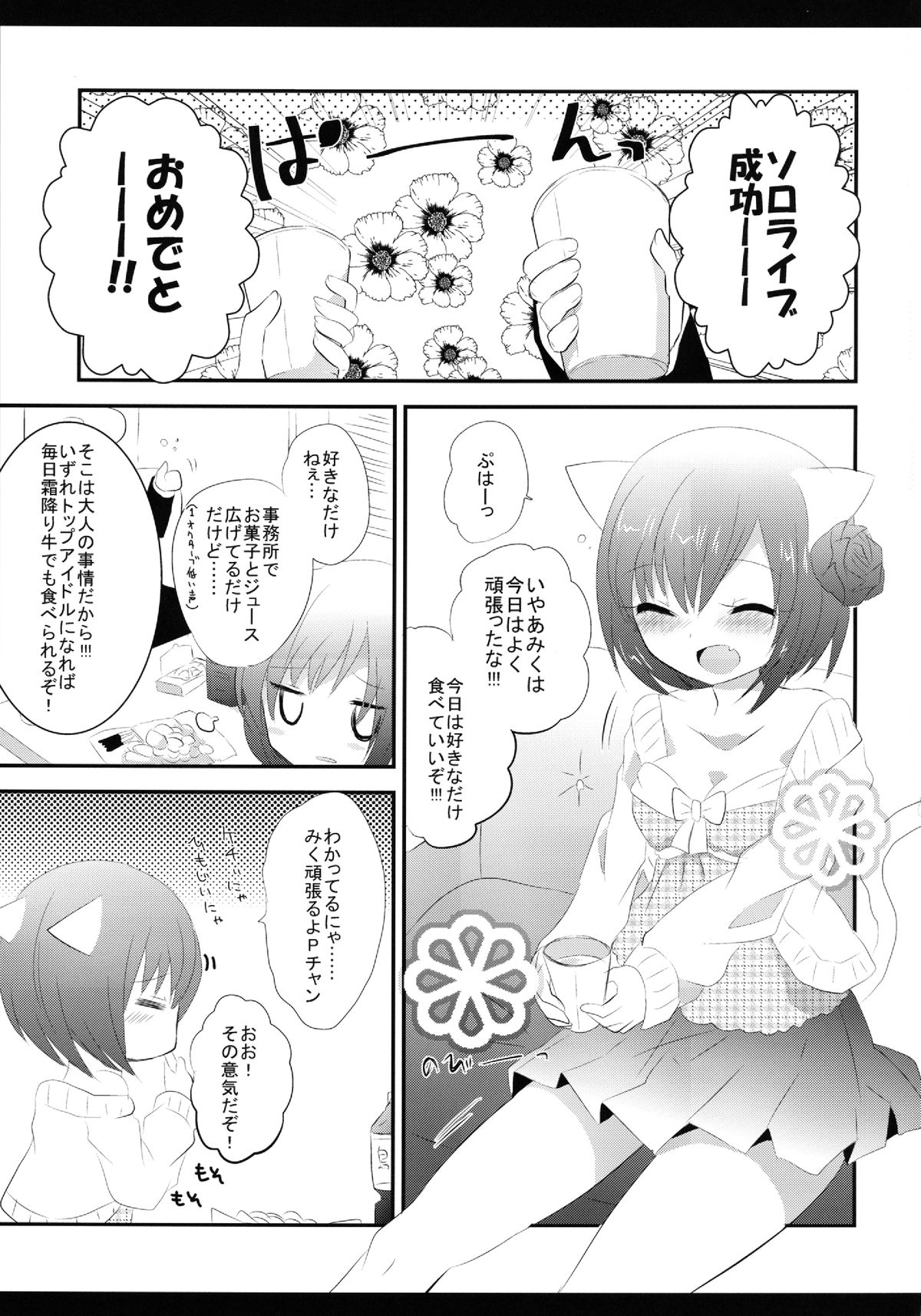 Kawaii Yoi dore Koneko-chan. page 4 full