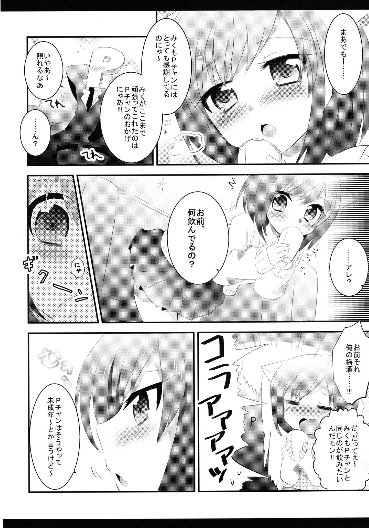 Kawaii Yoi dore Koneko-chan. page 5 full