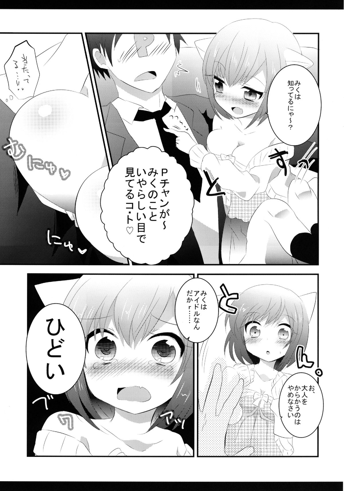 Kawaii Yoi dore Koneko-chan. page 6 full