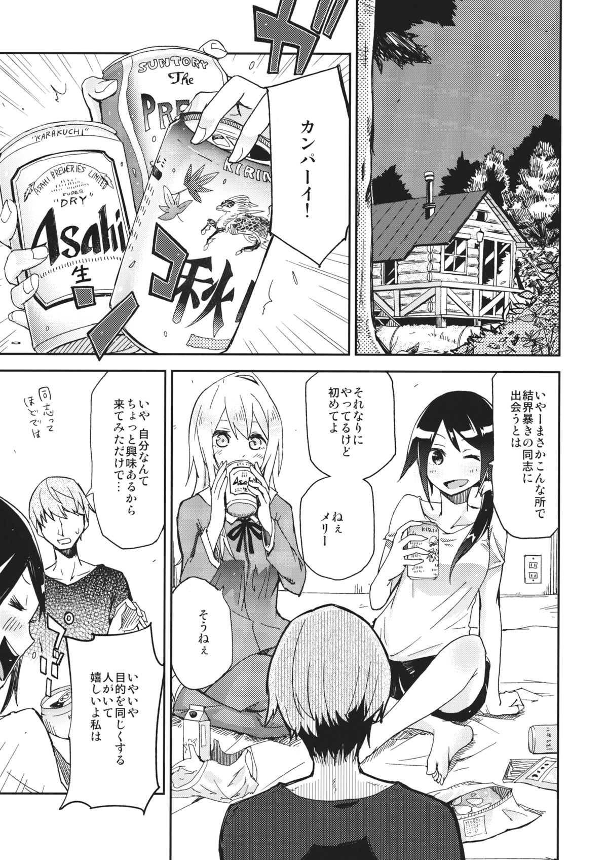Watashi Merry-san Ima Anata no Ushiro de Shiteru no page 2 full