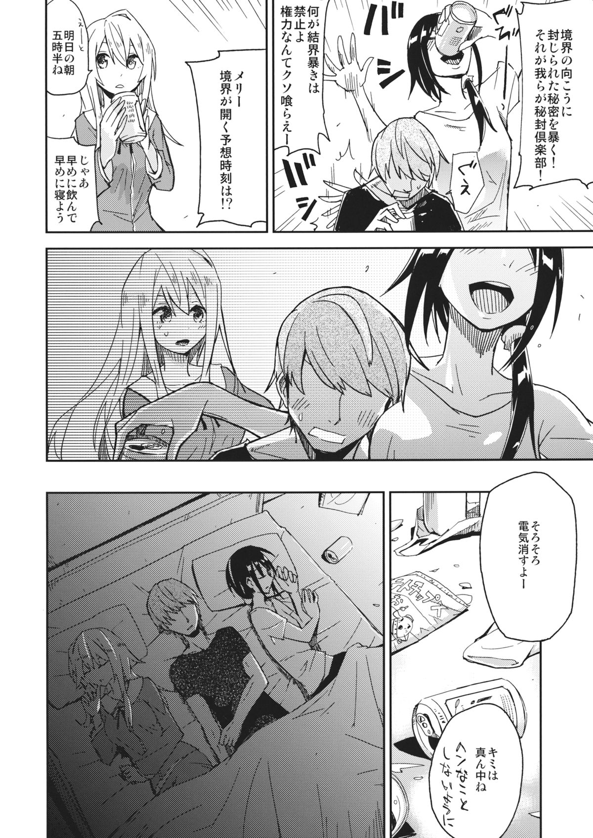 Watashi Merry-san Ima Anata no Ushiro de Shiteru no page 3 full