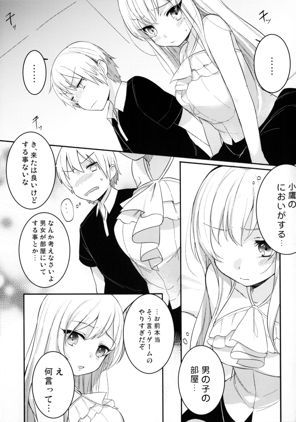 IN THE ROOM page 6 full