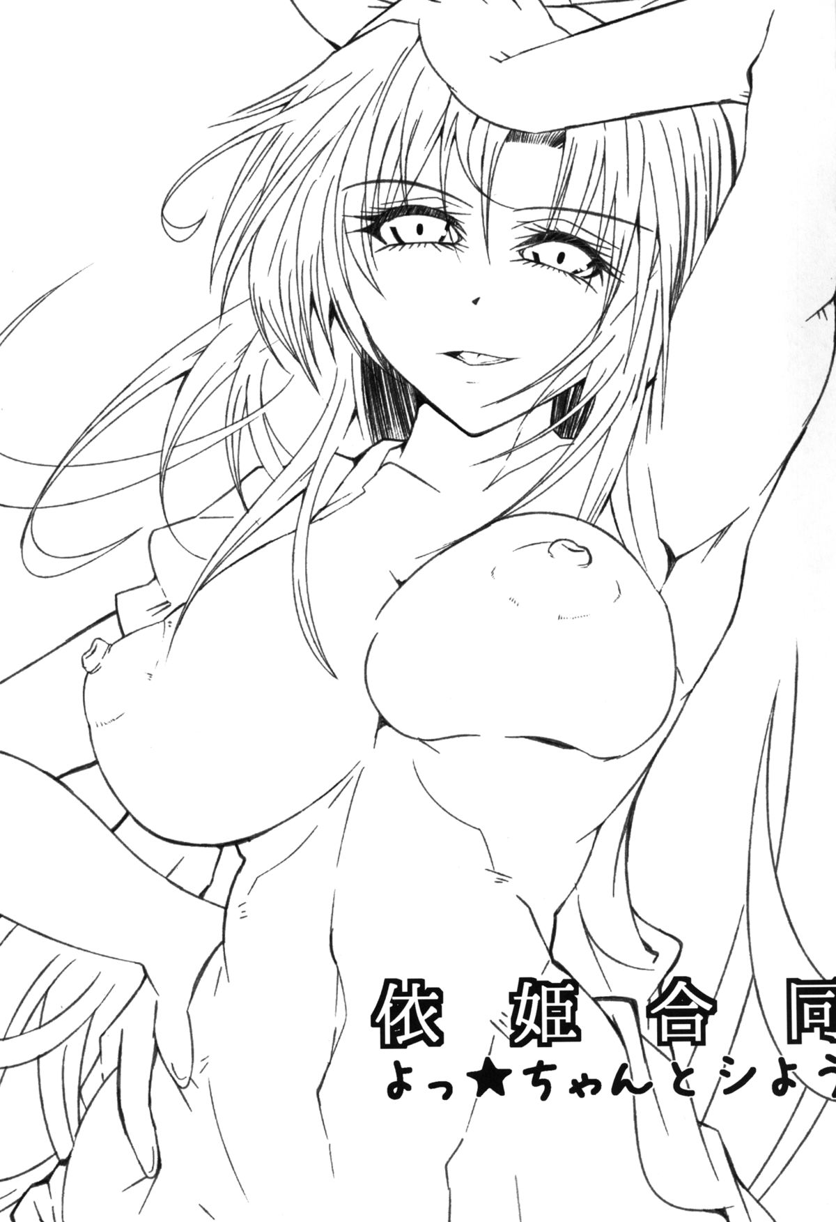 Yorihime Goudou - Yocchan to Shiyou page 3 full