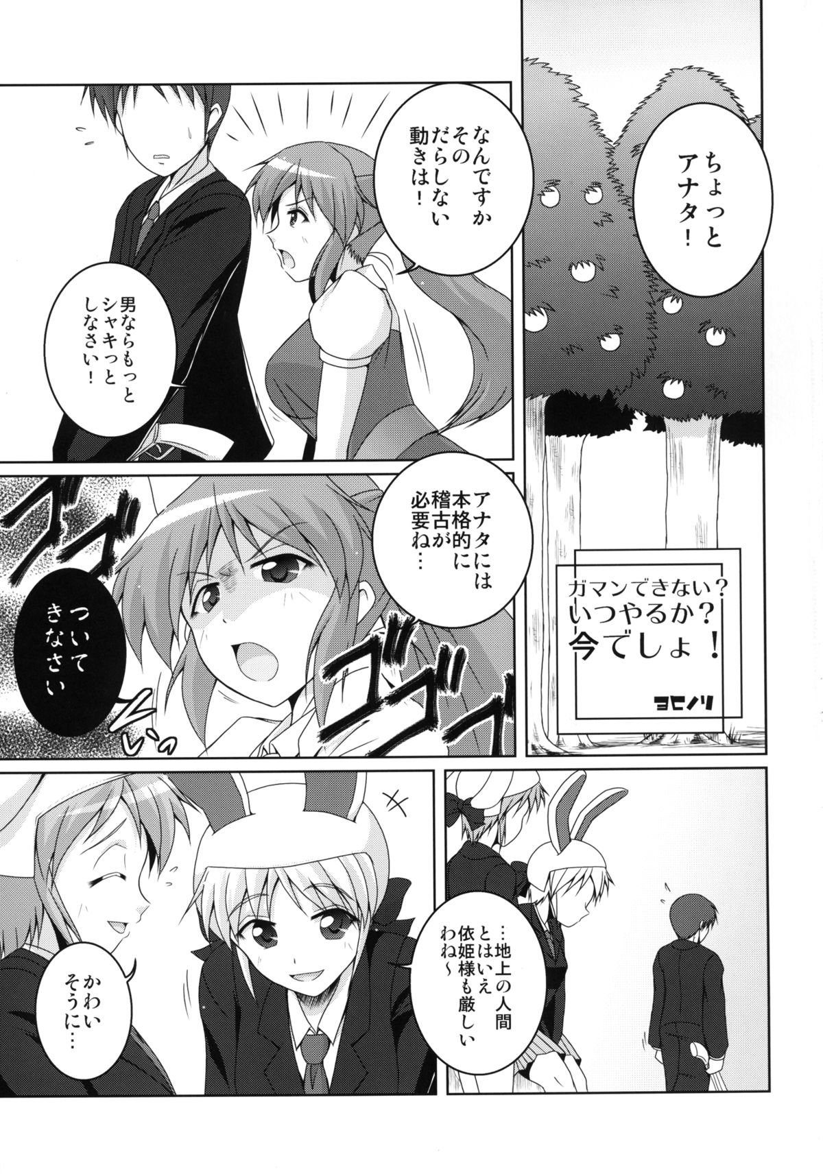 Yorihime Goudou - Yocchan to Shiyou page 5 full