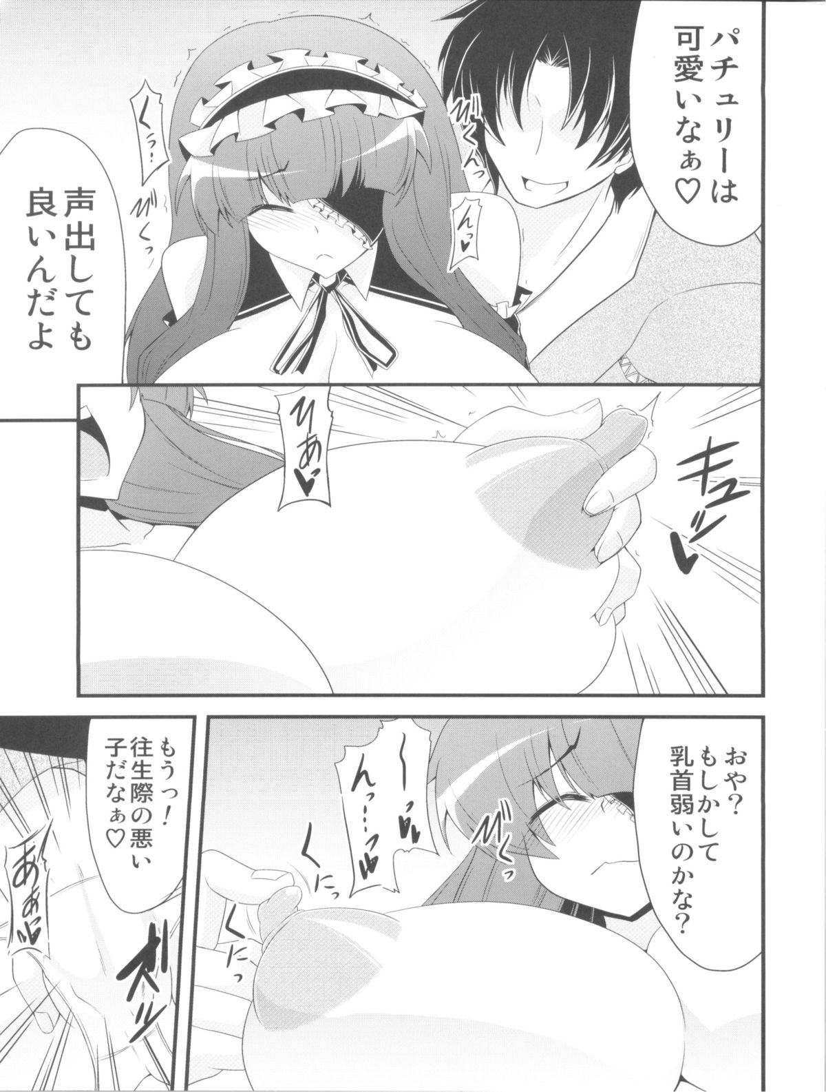 DCG -Host Girl Patchouli- page 10 full