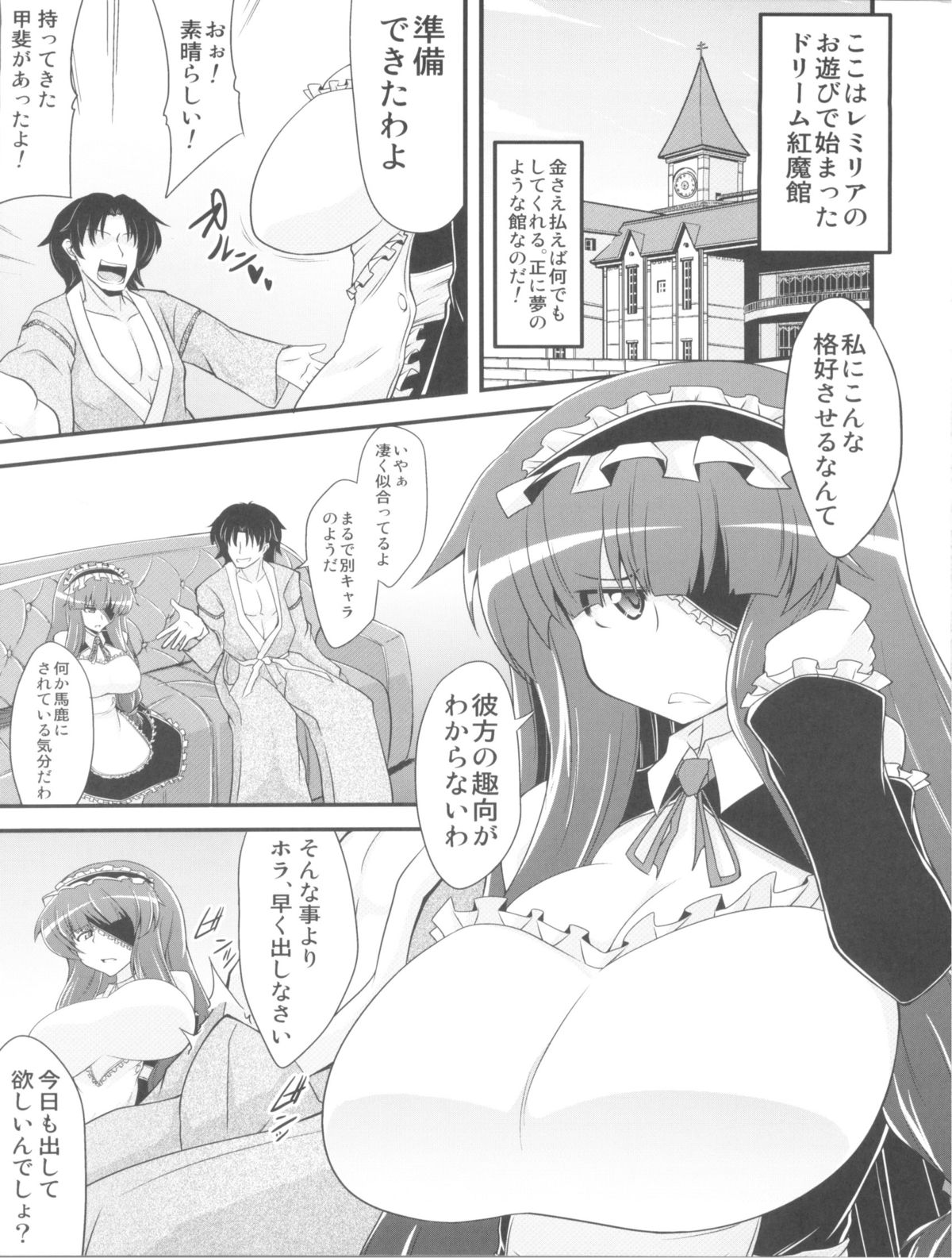 DCG -Host Girl Patchouli- page 4 full