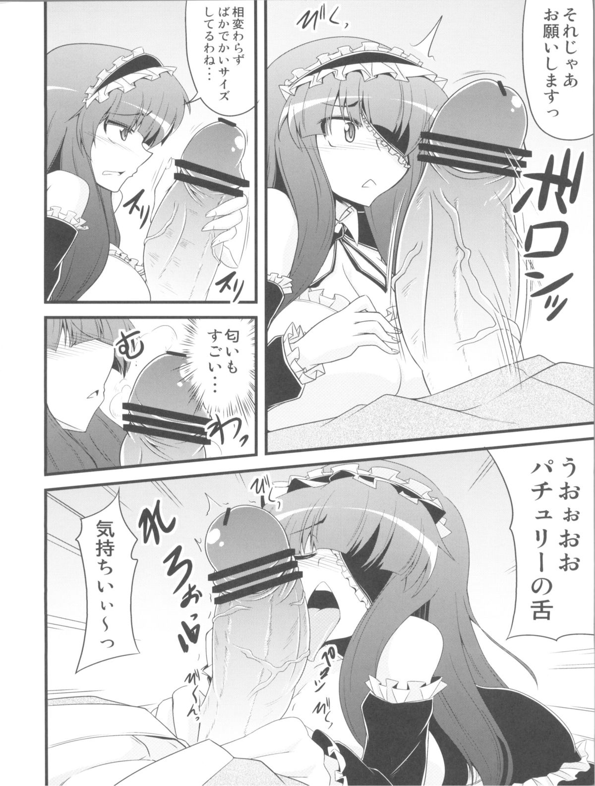DCG -Host Girl Patchouli- page 5 full