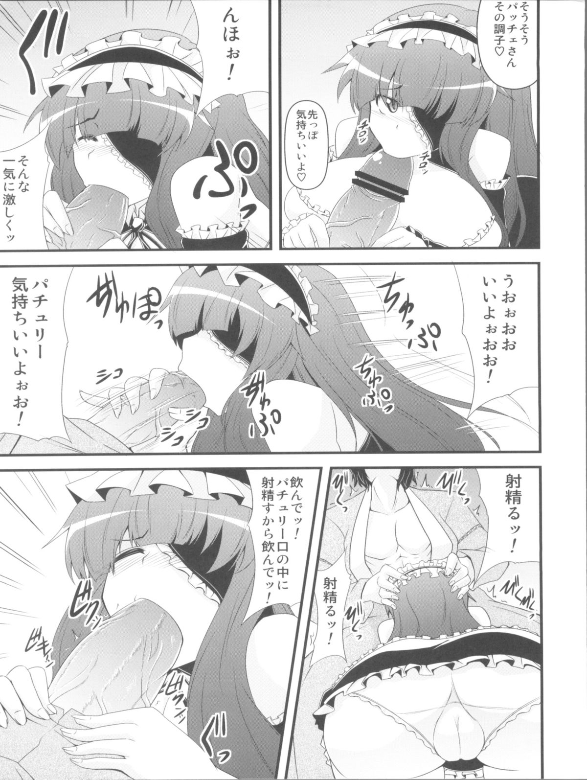 DCG -Host Girl Patchouli- page 6 full