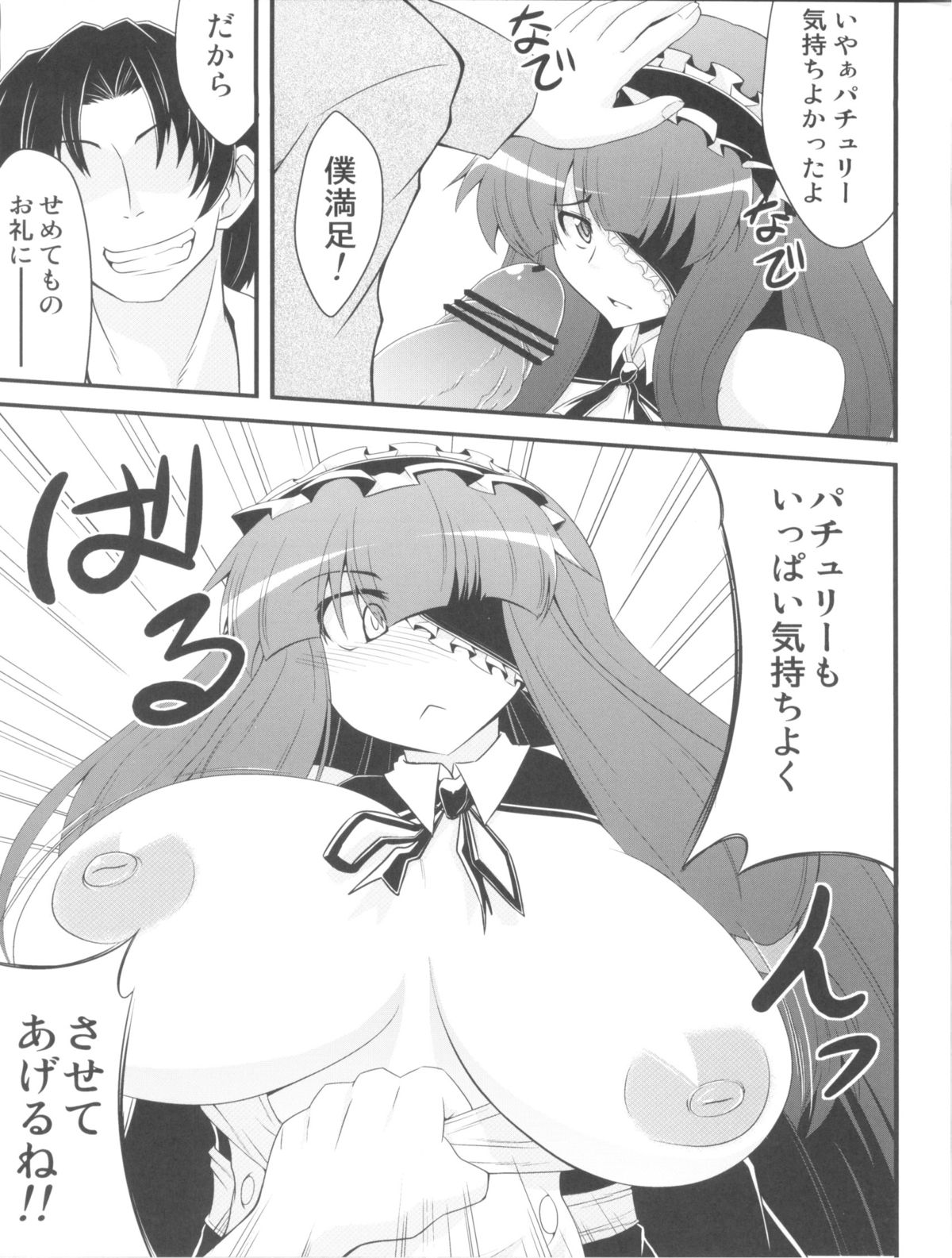 DCG -Host Girl Patchouli- page 8 full