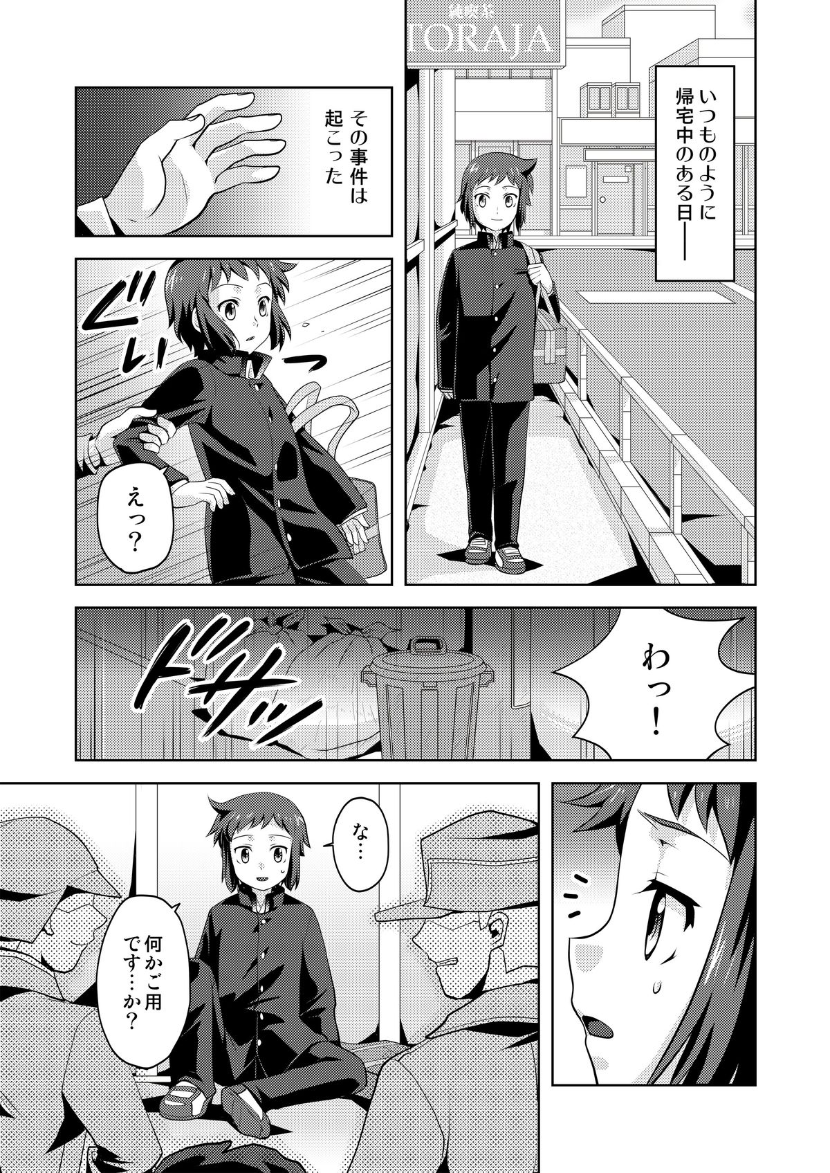 STEP ON ME! page 3 full