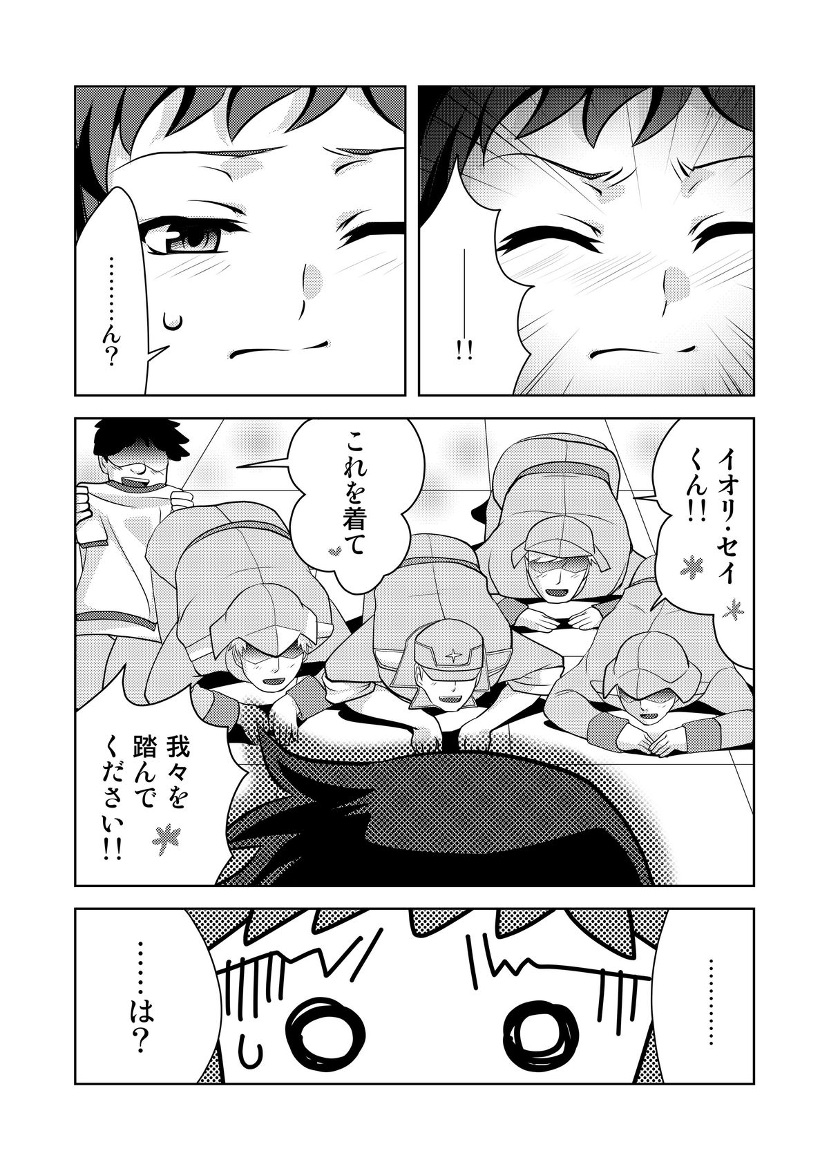 STEP ON ME! page 6 full