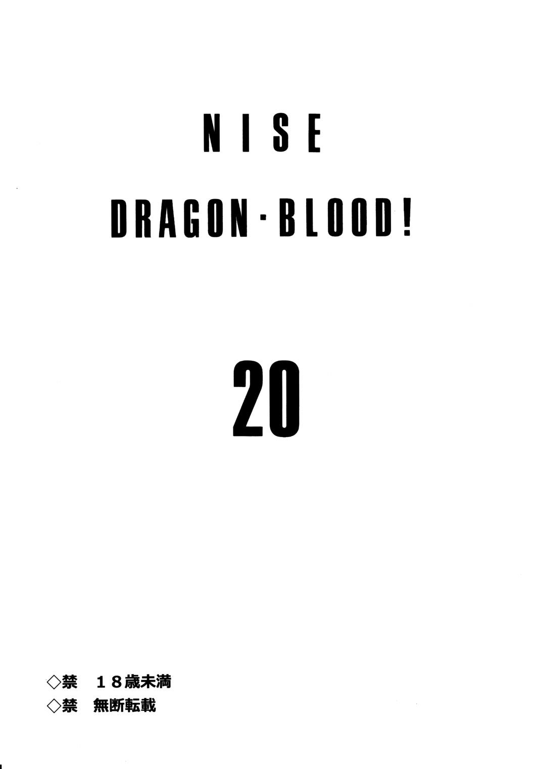 Nise Dragon Blood! 20 page 3 full