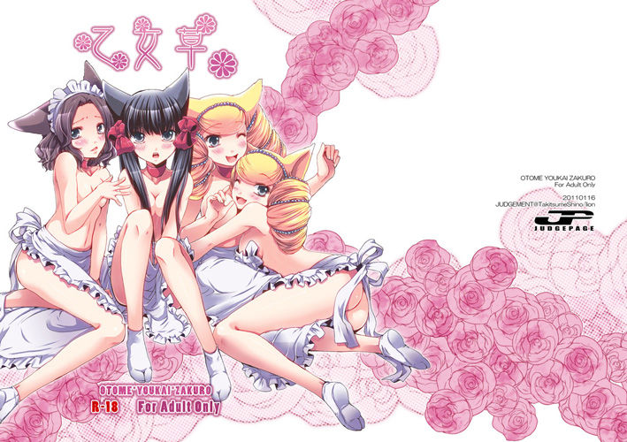 Otome Kusasample page 6 full