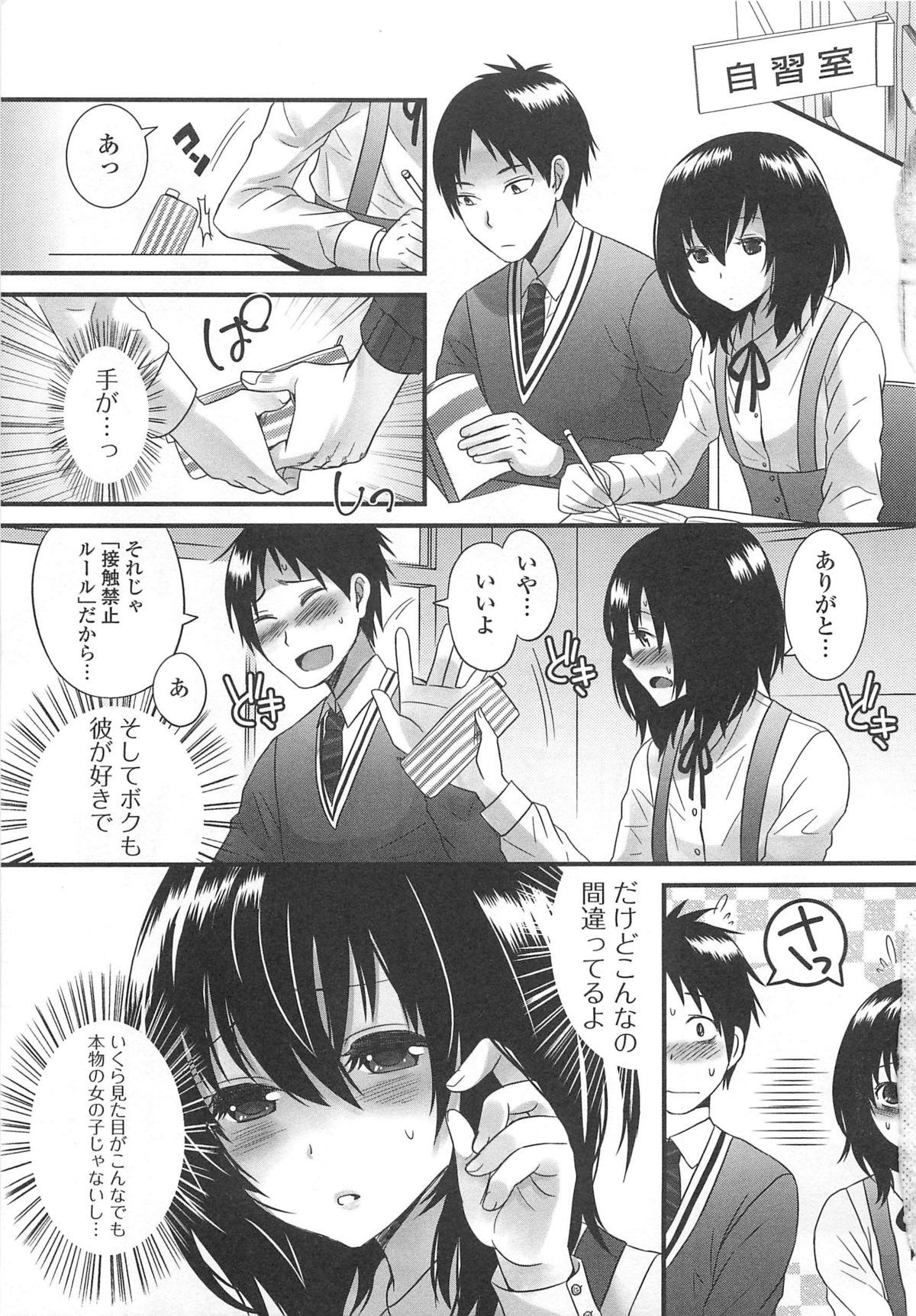 Otokonoko Uke Vol.2 page 10 full