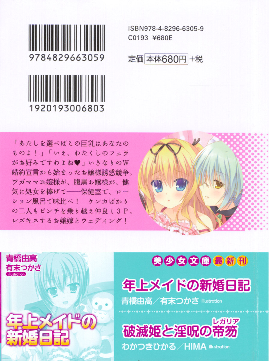 Ojousama wo Erabinasai! - Kinpatsu Wagamama? Soretomo Haraguro Nadeshiko? page 3 full