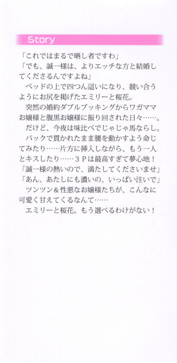 Ojousama wo Erabinasai! - Kinpatsu Wagamama? Soretomo Haraguro Nadeshiko? page 6 full