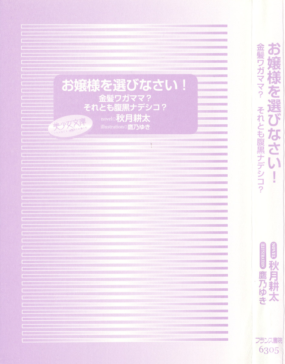 Ojousama wo Erabinasai! - Kinpatsu Wagamama? Soretomo Haraguro Nadeshiko? page 9 full