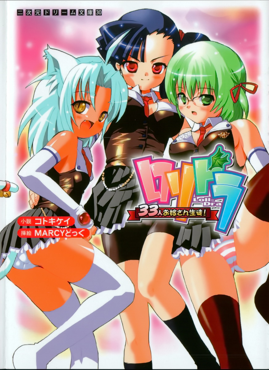 Loli-dra 33 Nin Oyomesan Seito page 1 full