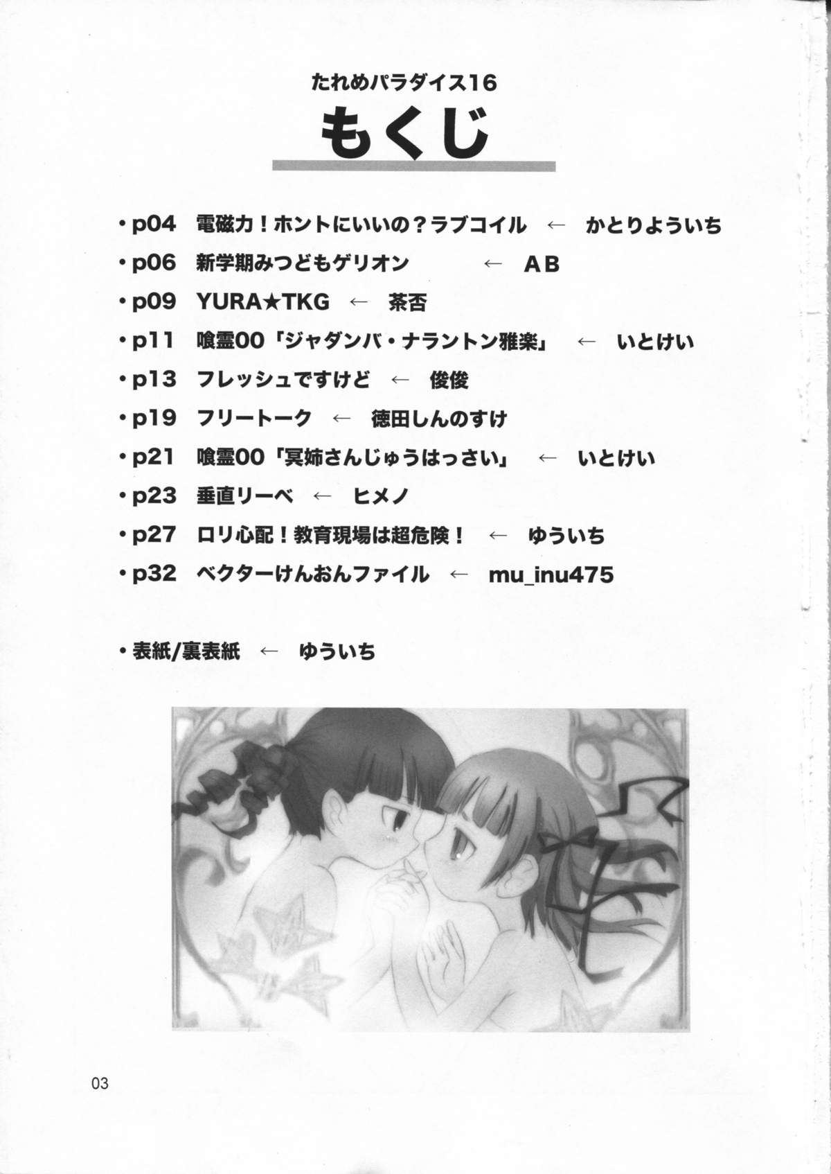 Tareme Paradise 16 page 3 full