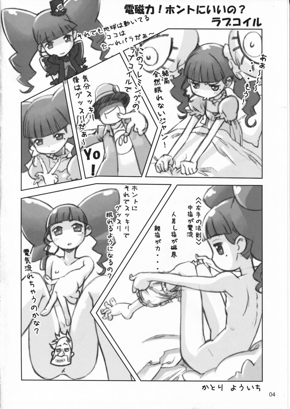 Tareme Paradise 16 page 4 full