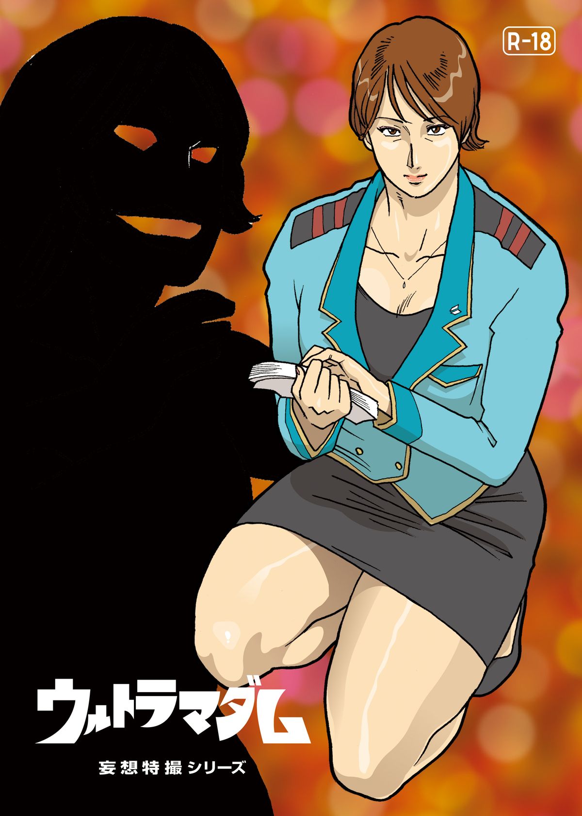 Mousou Tokusatsu Series: Ultra Madam page 1 full