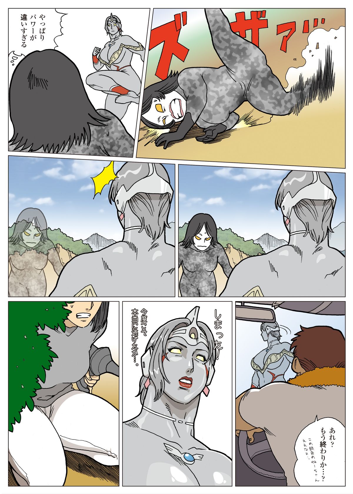 Mousou Tokusatsu Series: Ultra Madam page 10 full